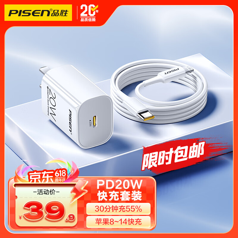 品胜3C认证 苹果充电器套装PD20W快充iPhone14充电头type-c插头+PD数据线通用14promax/13小米华为手机