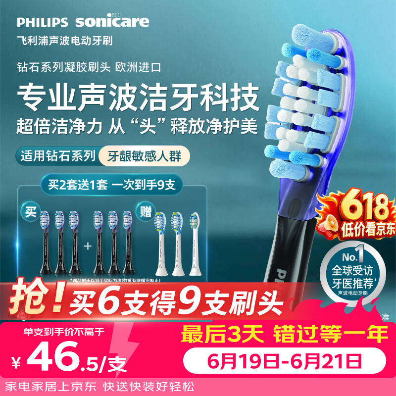飞利浦（PHILIPS）电动牙刷头G3护龈型官方原装欧洲进口适配钻石7/7pro/9/9pro/AI系列刷柄  3支装HX9053/96 黑色