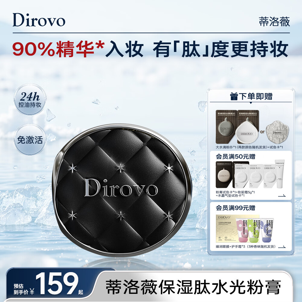 蒂洛薇（DIROVO）【新品】保湿肽粉膏24H持妆控油遮瑕持妆保湿提亮粉底液象牙色10g