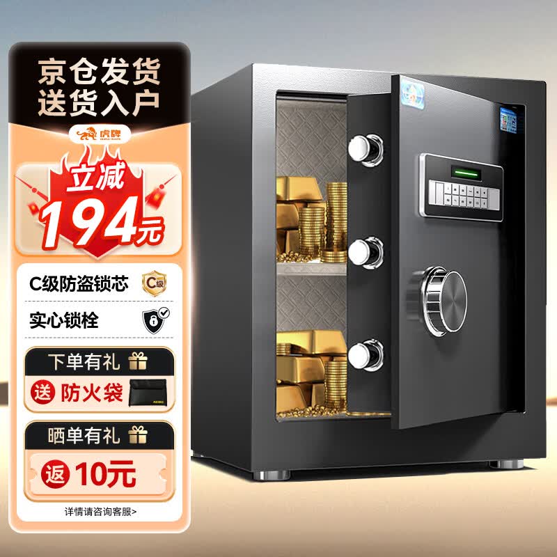 虎牌保险柜家用小型电子密码办公财务专用保险箱全钢小型文件柜床头保管柜 京毅系列 45cm 黑色