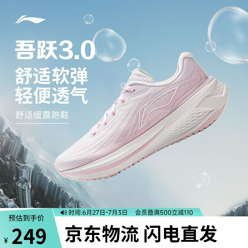李宁吾跃3.0丨跑步鞋女鞋网面透气舒适体测运动鞋休闲慢跑鞋ARSV024