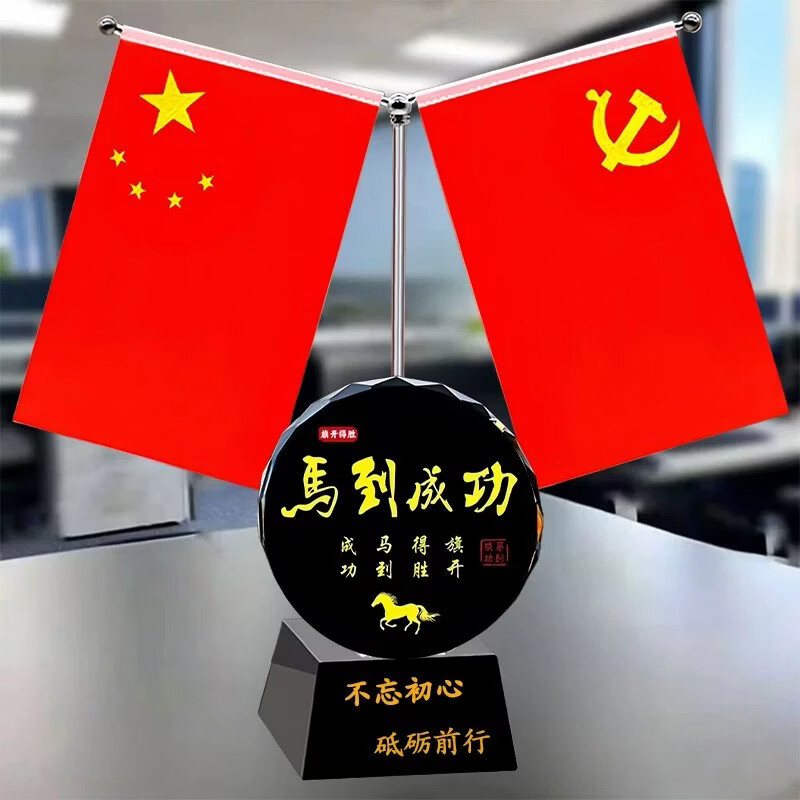 奉希办公室摆件五角星红旗摆件家用桌面装饰品会议室用品老板桌面摆件 黑底大号【八方来财】不忘初心