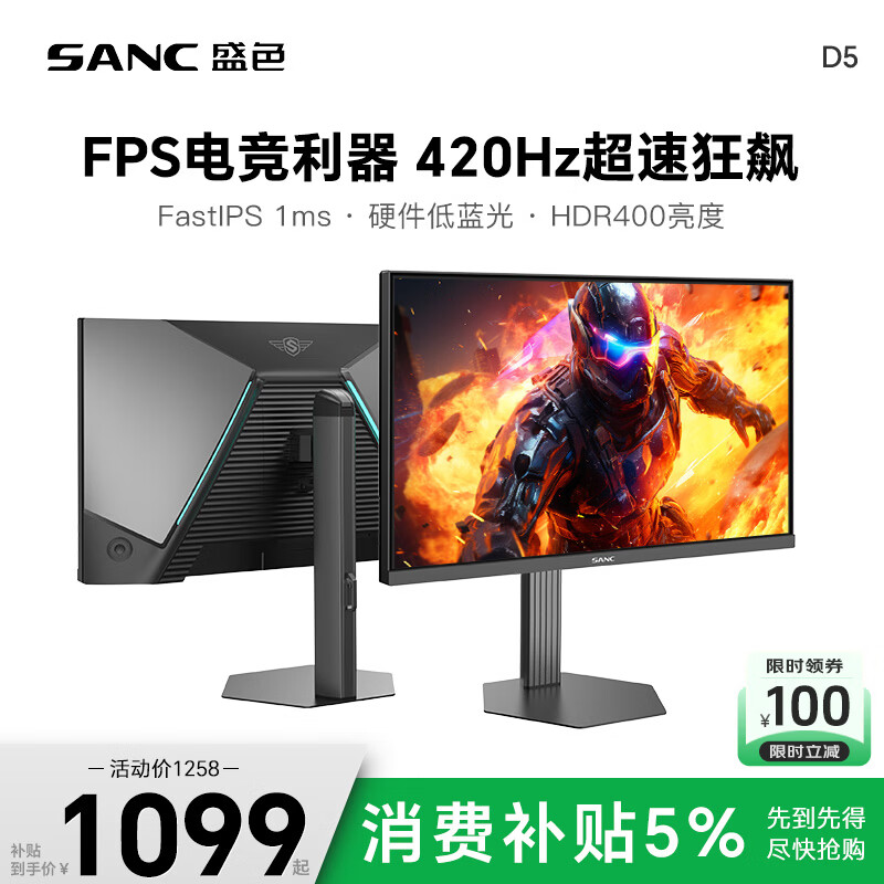 SANC 24.5英寸原生400Hz FastIPS硬件低蓝光超频420Hz HDR400nit 升降旋转 电脑FPS电竞显示器屏幕D5