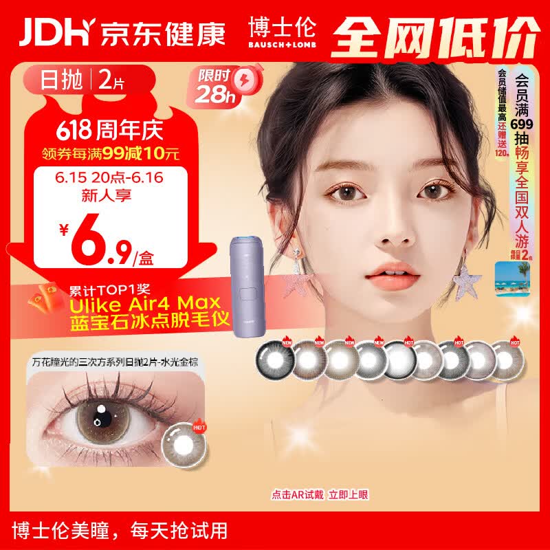 博士伦美瞳日抛彩色隐形眼镜自然混血大小直径美瞳光的三次方2片