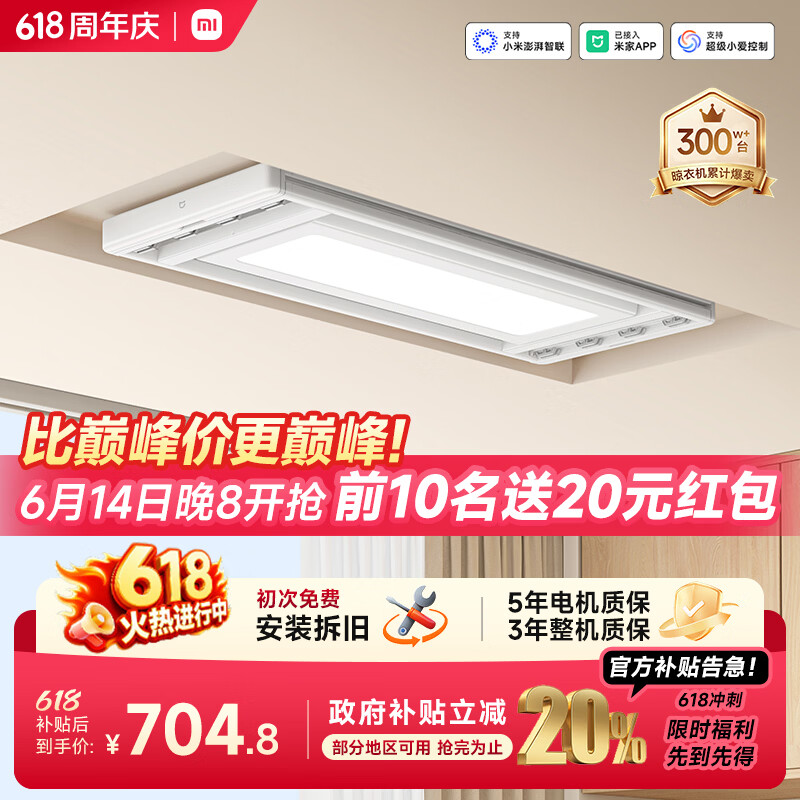 米家智能晾衣机2 小米电动晾衣架超薄隐形可伸缩自动升降阳台晾衣服架