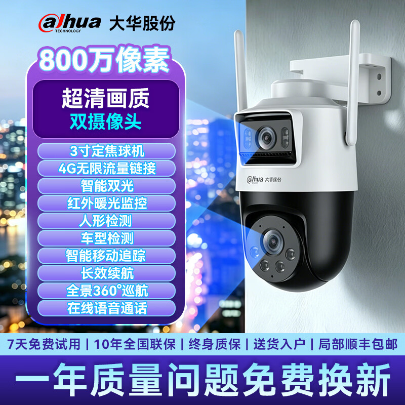 dahua大华监控摄像机头高清夜视监控器360度无死角带夜视全景家用手机远程无线wifi终身免流量婴儿宠物 【高清800万像素】红外摄像/4G终身免流量 摄像头【128G存储卡】录像存储周期约60天 【WIFI/4G/网络/球机监控】