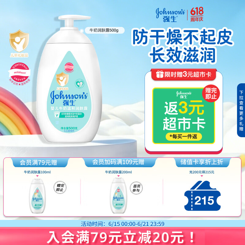 强生婴儿牛奶润肤露500g 宝宝儿童青少年保湿防干燥润肤乳身体乳面霜
