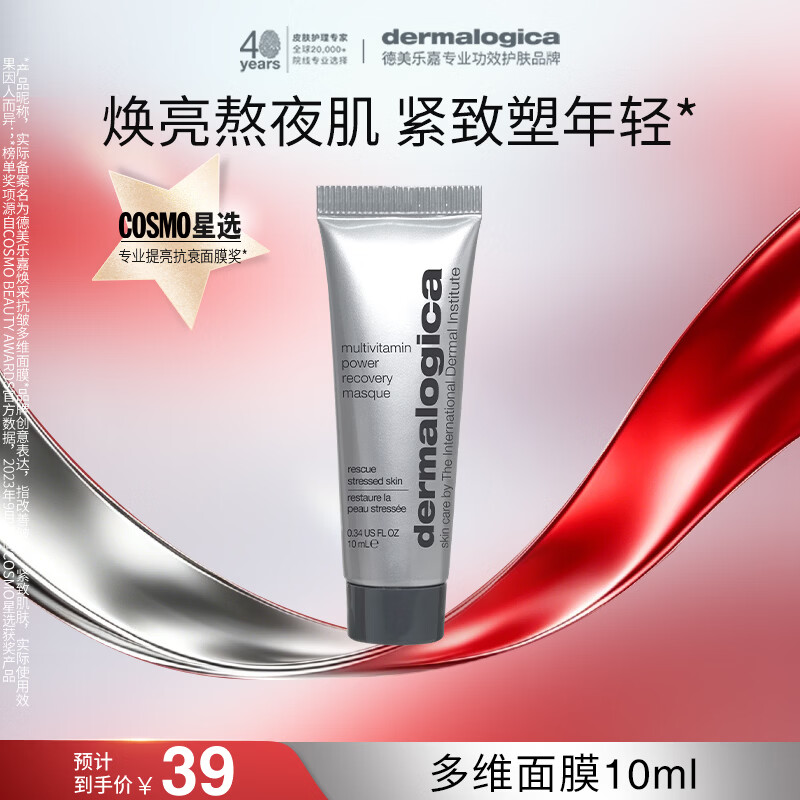 德美乐嘉（Dermalogica）多维面膜10ml 抗皱提亮救急涂抹面膜清洁熬夜肌肤情人节礼物