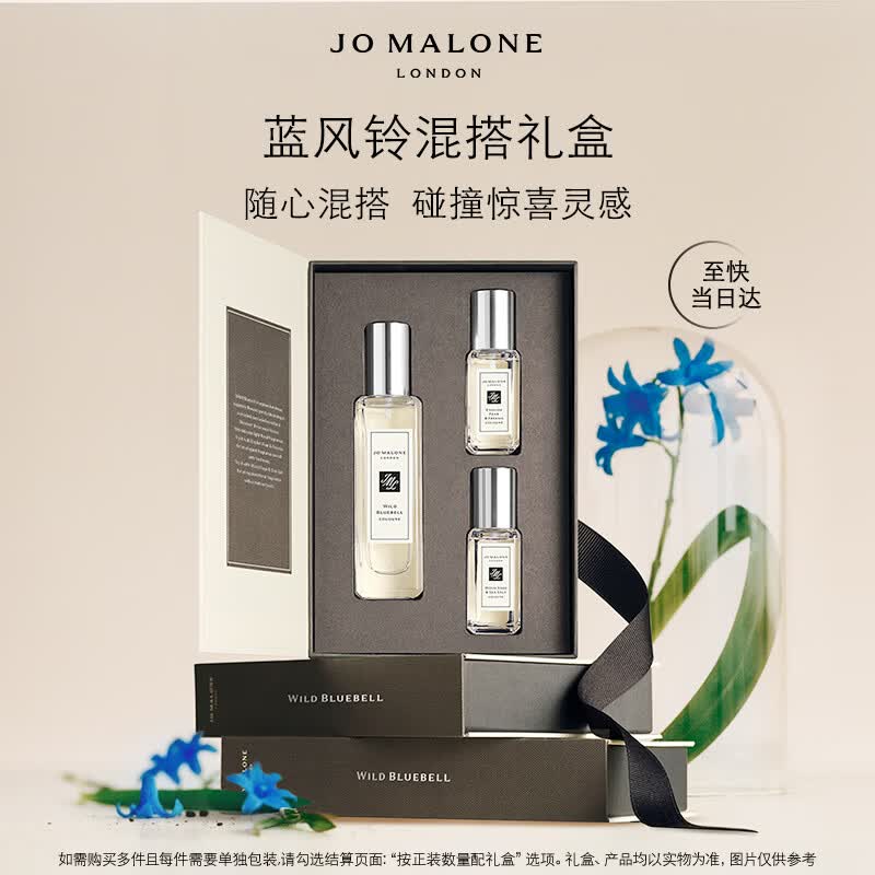 祖玛珑香水 蓝风铃香氛混搭礼盒(30ml+9ml*2)生日礼物送女生