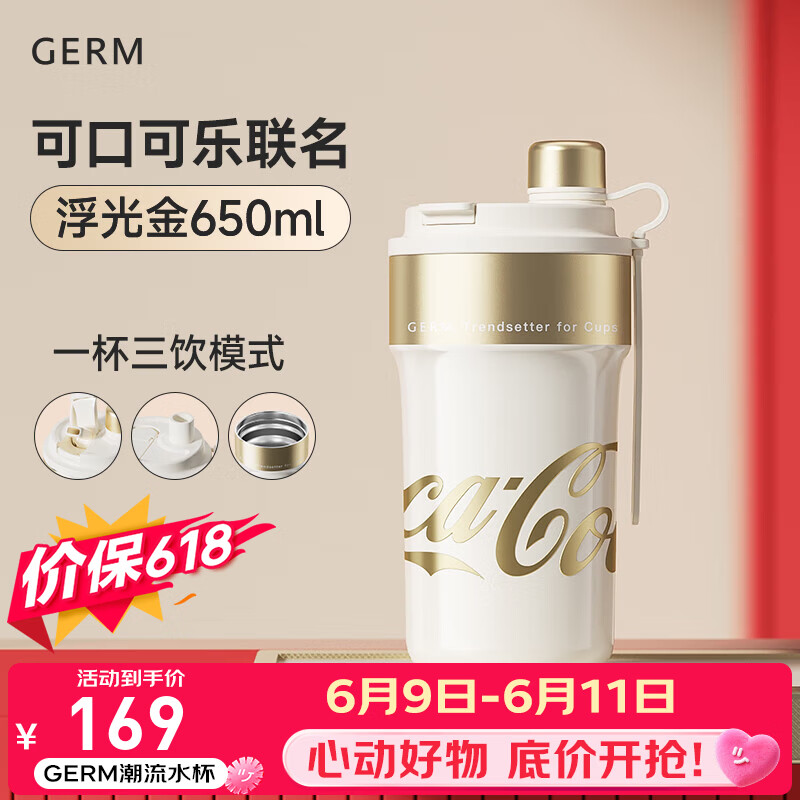 格米(germ)可口可乐联名女士保温杯高颜值水杯316大容量防漏双饮吸管杯杯子 浮光白【热卖推荐】650ml
