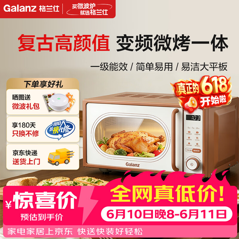 格兰仕家用复古奶油风微波炉烤箱多功能一体机20L变频一级能效易清洁速热杀菌旋钮式小型GKV20-DG2