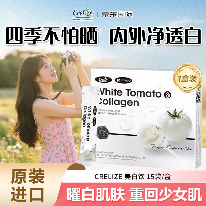 CRELIZE原装进口美白饮白番茄胶原蛋白肽口服液内调美容烟酰胺全身亮白 一盒装【建议周期调理】 15袋*1盒