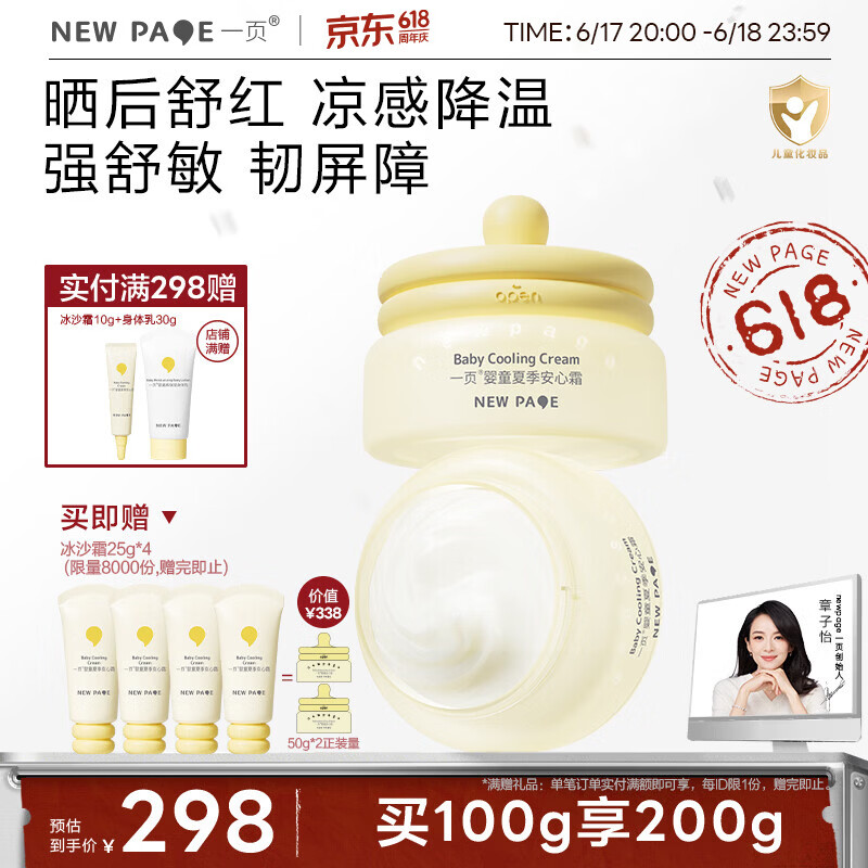一页儿童面霜宝宝保湿霜春夏冰沙霜清爽保湿补水晒后舒缓囤货装50g*2