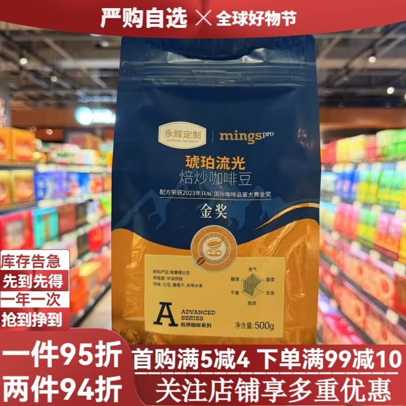 永辉优选琥珀流光焙炒咖啡豆500g 1袋