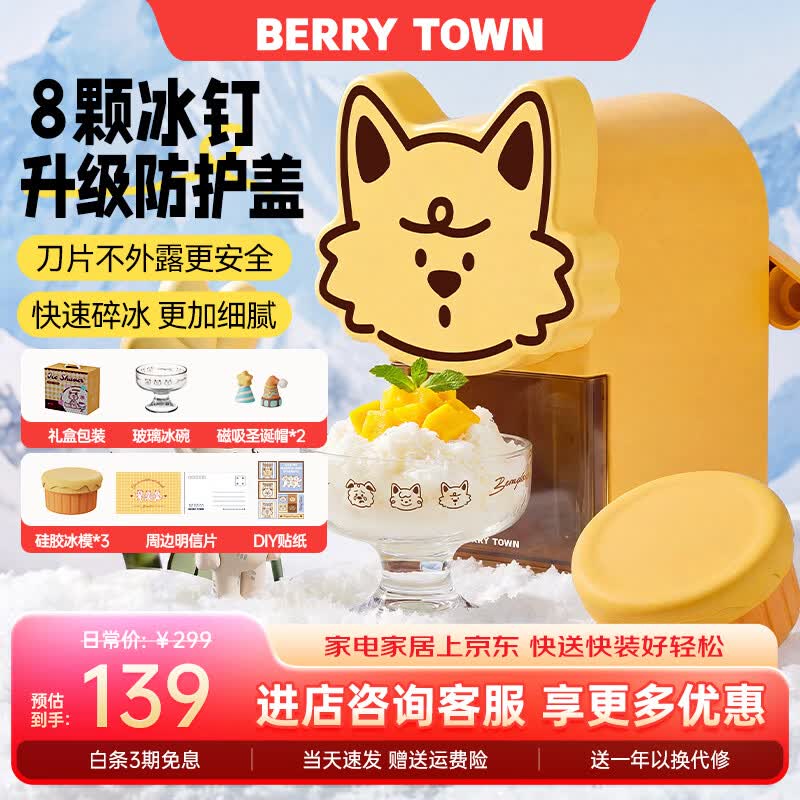 BERRY TOWN贝利岛家用小型手摇刨冰机绵绵冰手动碎冰机冰沙机儿童生日礼物 【生日礼物8件套豪华版】新增防护盖刀片不外露更安全