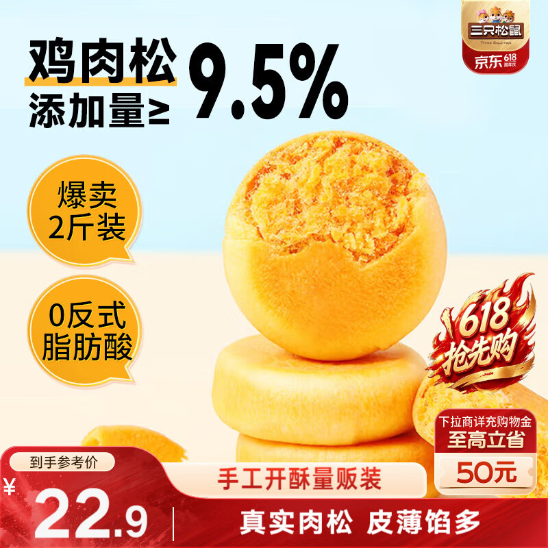 三只松鼠肉松饼1000g 黄金肉松饼早餐代餐休闲零食办公室点心量贩端午送礼