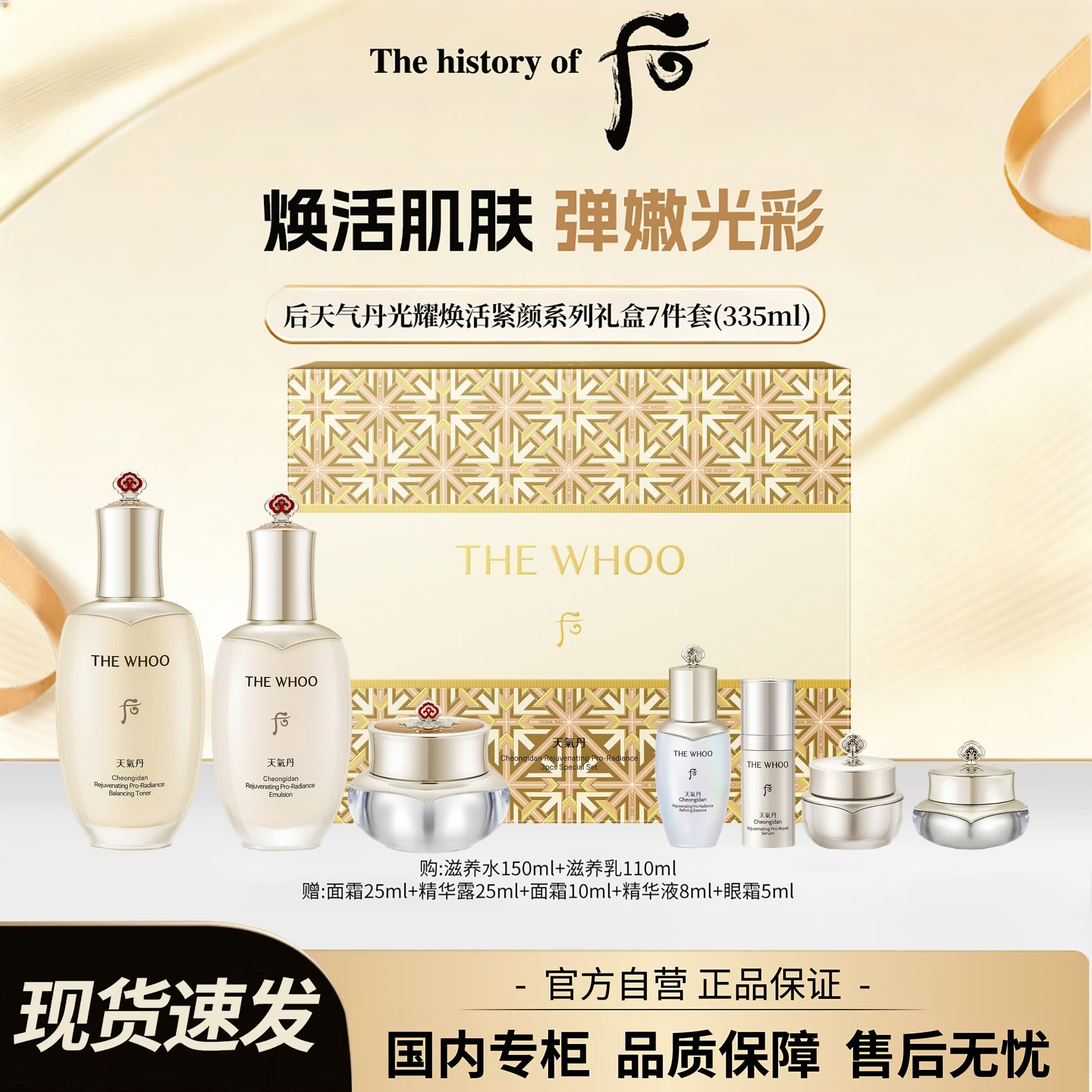 后（The history of Whoo）天气丹光耀焕活紧颜系列7件套（335ml）生日礼物礼盒送妈妈送女友