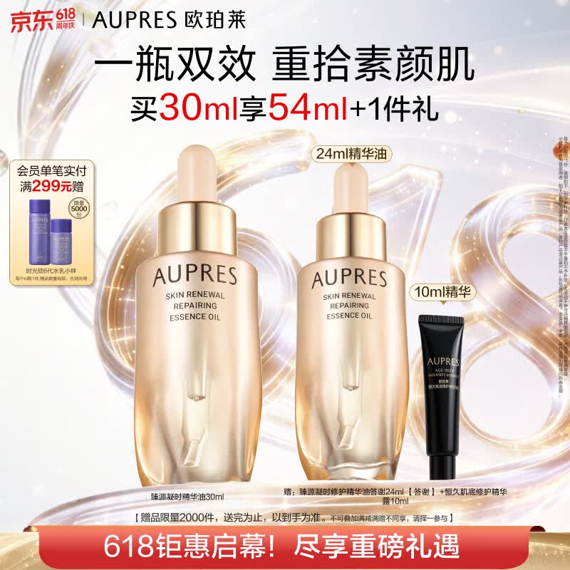 欧珀莱臻源凝时修护精华油30ml 紧致修护提拉抗皱 生日礼物