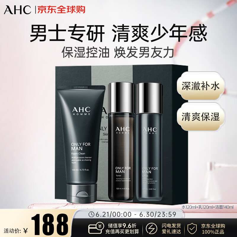 AHC男士平衡舒缓水乳洁面3件套装380ml护肤品礼盒【效期至27年2月】