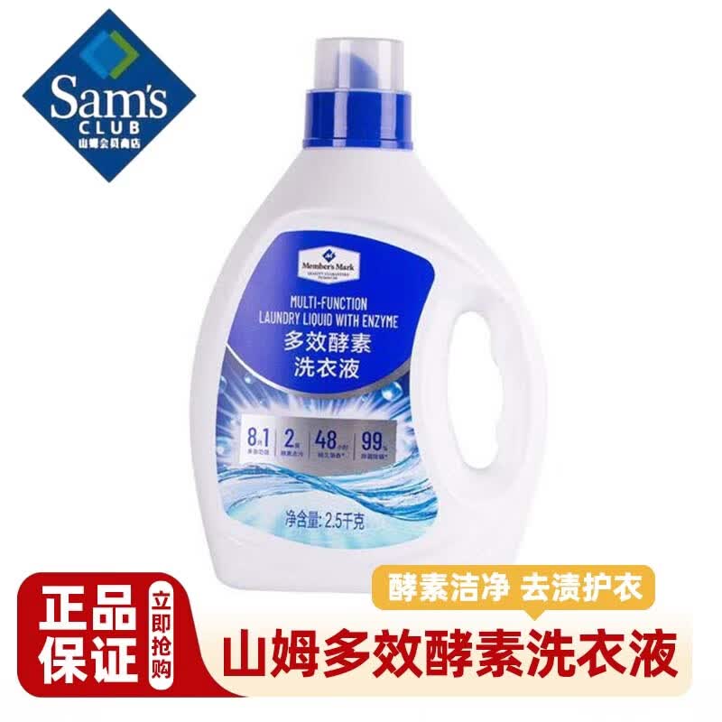 MEMBER'S MARK多效酵素洗衣液洗衣粉校服净持久留香除菌除螨山姆洗衣液代购 【山姆正品】多效酵素洗衣液2.5kg*1件(4瓶)