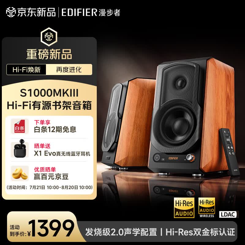 漫步者推出 S1000MKIII 有源音箱:支持苹果隔空播放、升级蓝牙 5.4,1399 元