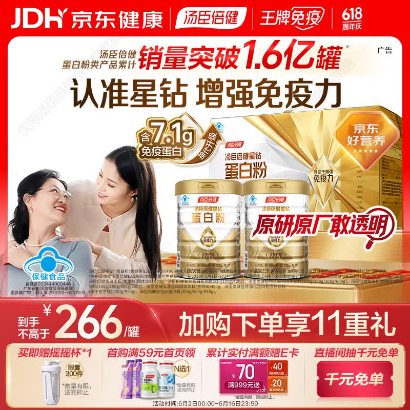 汤臣倍健星钻蛋白粉500g*2罐 含乳清蛋白粉增强免疫力 中老年礼盒送礼