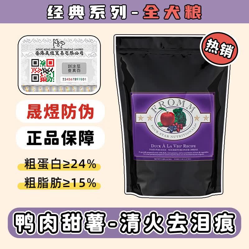 福摩（Fromm）美国福摩Fromm狗粮进口鸭肉甜薯全犬三文鱼蔬菜4磅幼犬天然粮26磅 0lb 规格详见食品口味 保税：经典鸭肉甜薯 4磅