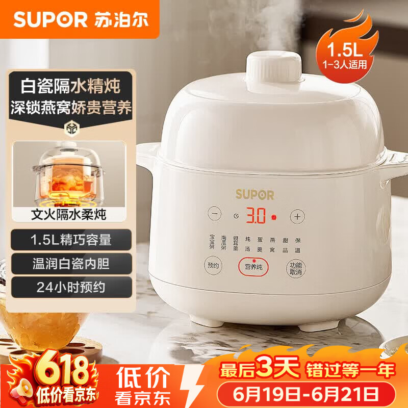 苏泊尔（SUPOR） 电炖锅 电炖盅 燕窝炖 宝宝辅食 婴儿煮粥锅1.5L精巧容量 隔水揉炖 bb煲迷你煮粥煲汤锅DZ15YC897