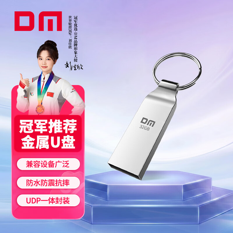 DM大迈 32GB USB2.0 U盘 金属PD076小风铃 招标投标小u盘防水防震电脑车载优盘