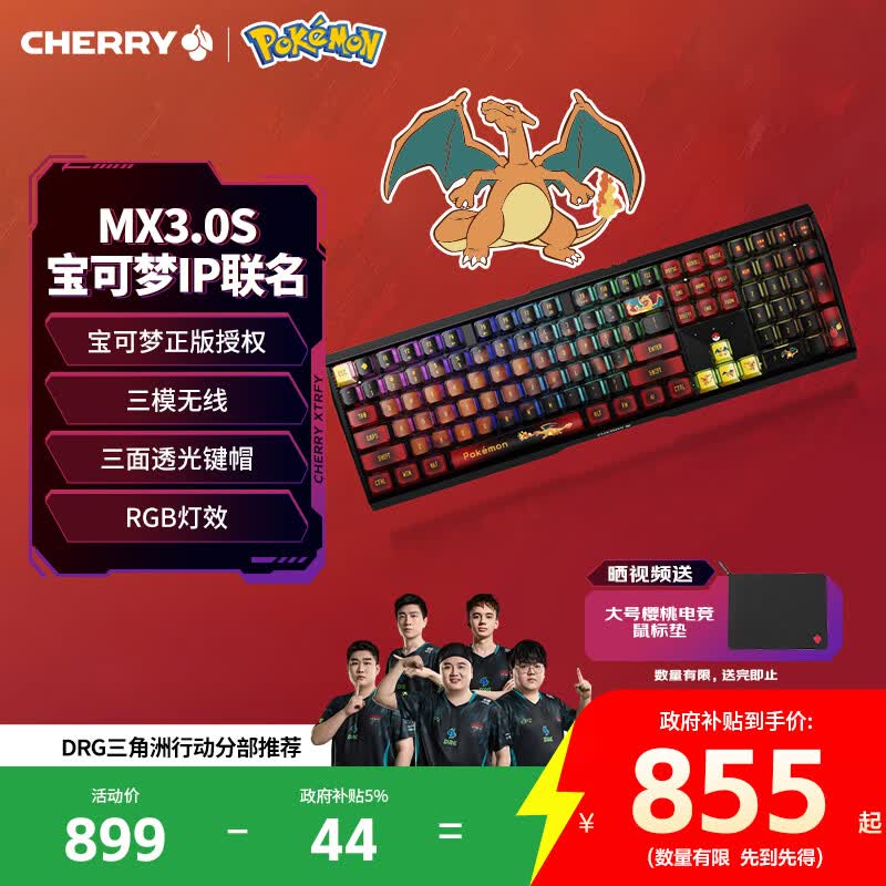 CHERRY樱桃MX3.0S无线机械键盘宝可梦皮卡丘联名礼盒喷火龙电竞游戏键盘三透PBT键帽蓝牙三模电脑办公