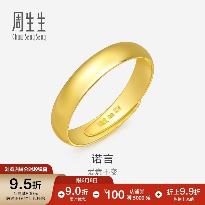 周生生儿童节黄金戒指 足金素圈活口戒情侣 可作对戒09141R 计价4.25克