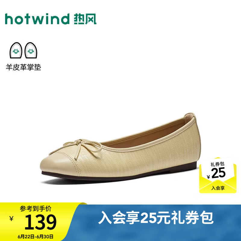 热风（Hotwind）平底浅口单鞋女鞋2026秋季新款蝴蝶结软底通勤女休闲鞋H07W26306 25黄色 37