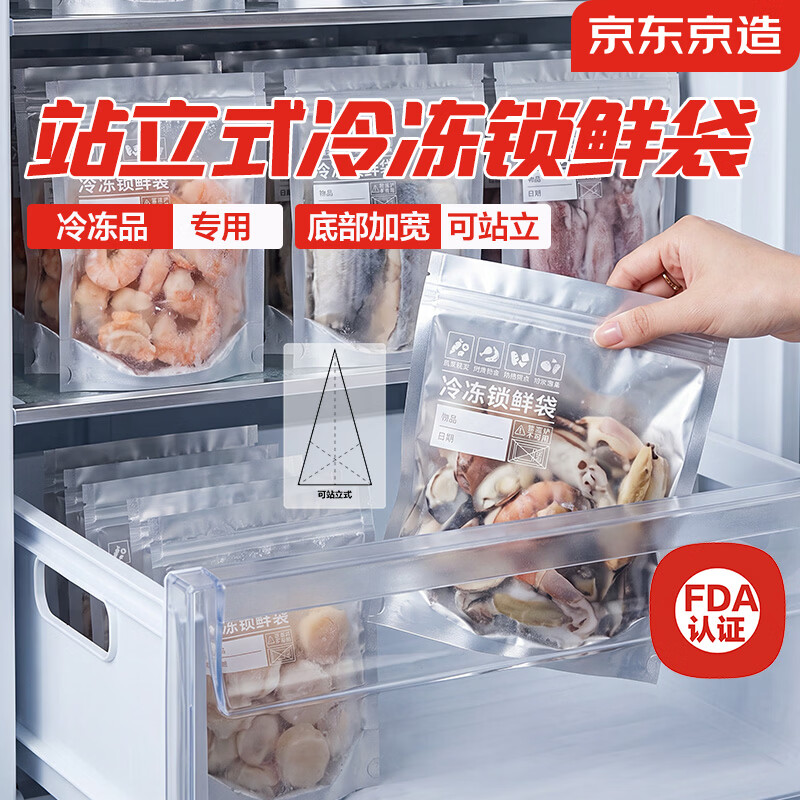 京东京造冷冻保鲜袋 食品级镀铝膜密封袋 冰箱海鲜肉类冷冻密封袋大号10只