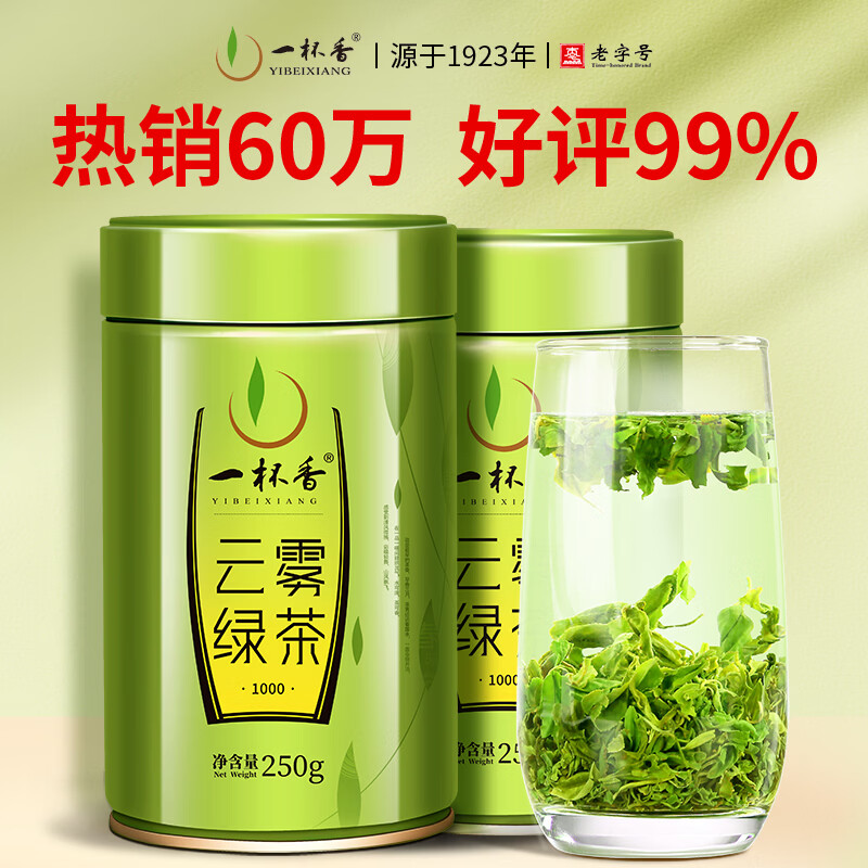 一杯香茶叶绿茶明前高山云雾500g2026年新茶春茶日照足礼盒装自己喝散装