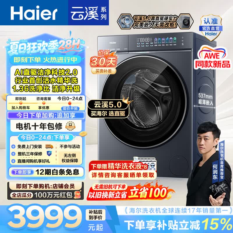 小天鹅自营洗衣机 5337.9元，海尔旗舰店洗衣机 4532元 - 86线报