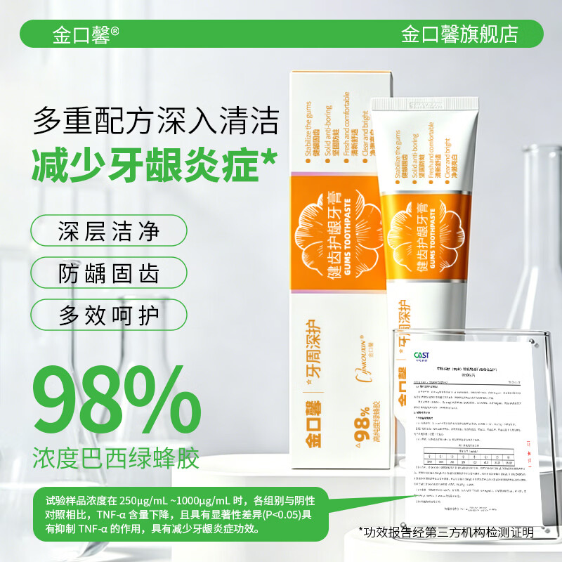 金口馨健齿护龈牙膏 减少牙周问题亮白防蛀口腔护理牙周可用蜂胶牙膏 3支装【减少牙龈问题】