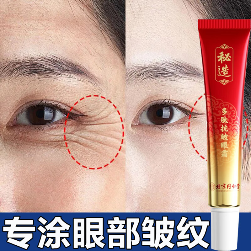 同仁堂眼霜/眼部精华商品推荐及价格走势|眼霜眼部历史价格查询方法