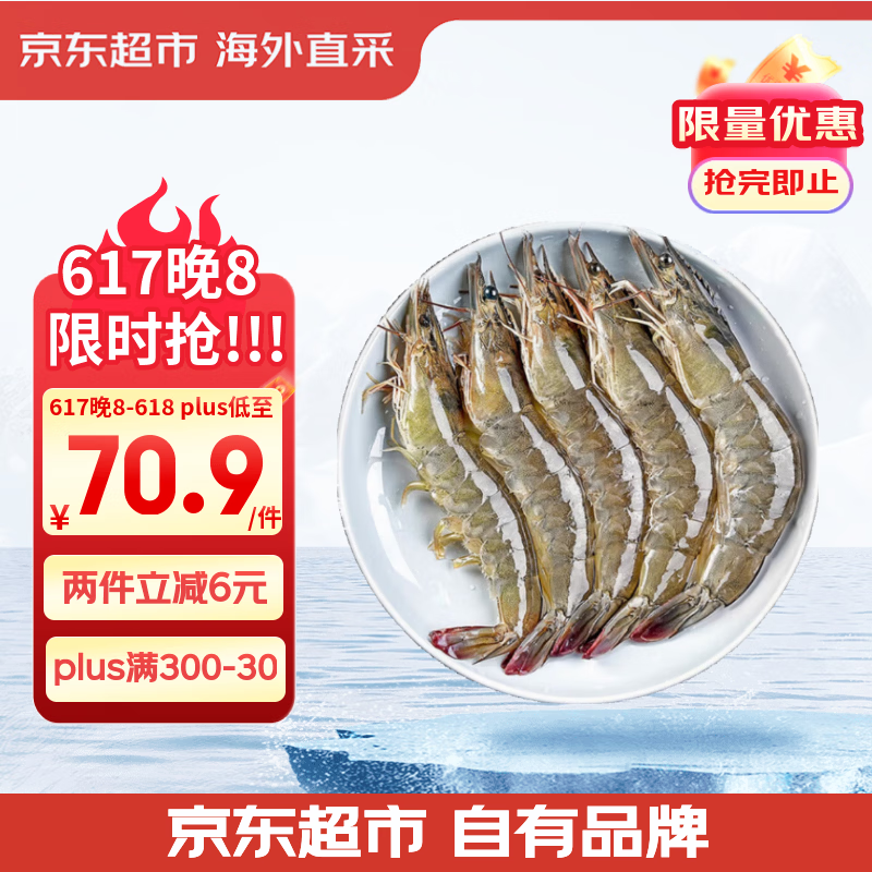 京东超市海外直采厄瓜多尔白虾盐冻净重4斤 60-80只/盒 自营 端午送礼