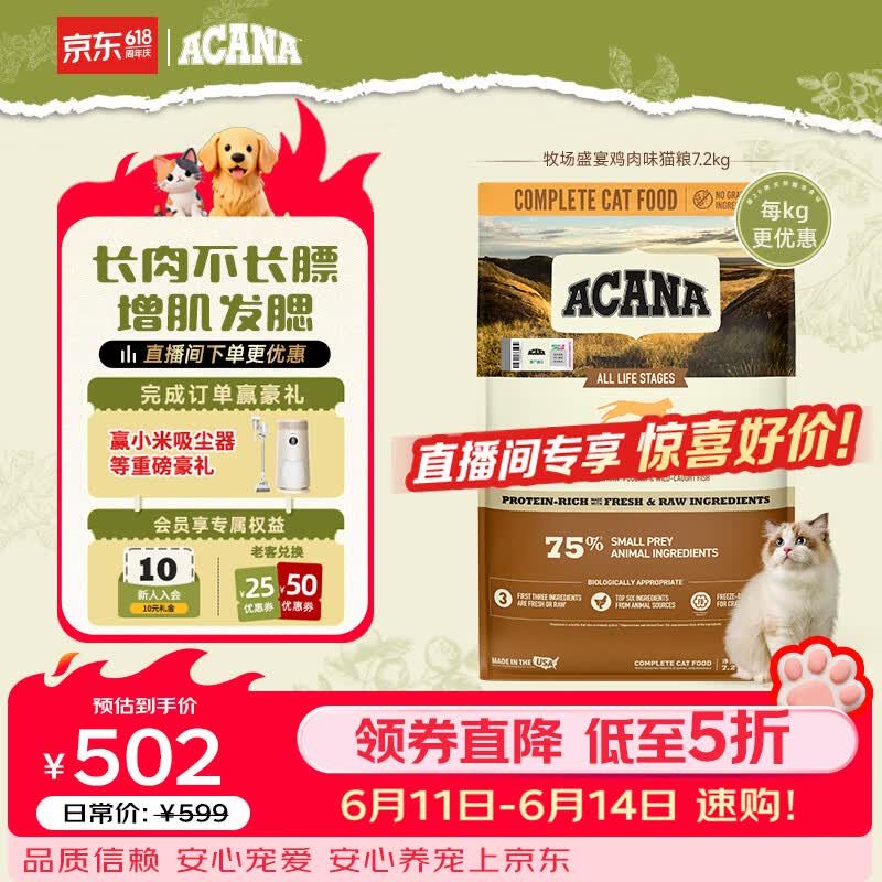 愛肯拿（ACANA）猫粮 牧场盛宴成猫幼猫粮 高蛋白无谷进口鸡肉粮7.2kg 效期27/7