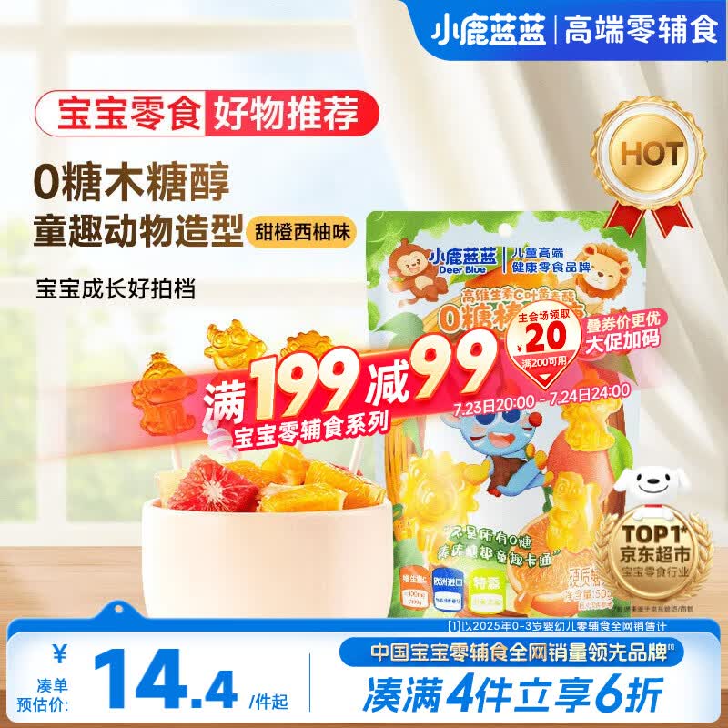 小鹿蓝蓝高维生素C叶黄素酯0糖棒棒糖宝宝儿童糖果解馋零食/甜橙西柚味50g