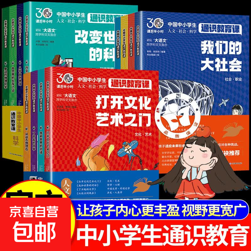 【官方正版-京东快递】通识教育全12册张雪峰推荐 中国中小学生通识教育课 通识大百科漫画版 通识大百科正版 通识大百科中小学 通识教育 让孩子长子点心眼漫画版 12册 物理化学漫画启蒙书 【全套12册