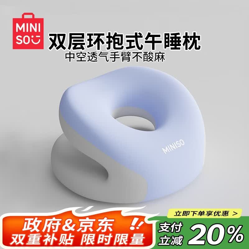 名创优品（MINISO）多功能枕头办公室午睡枕趴睡枕腰靠学生午休神器便携式靠枕