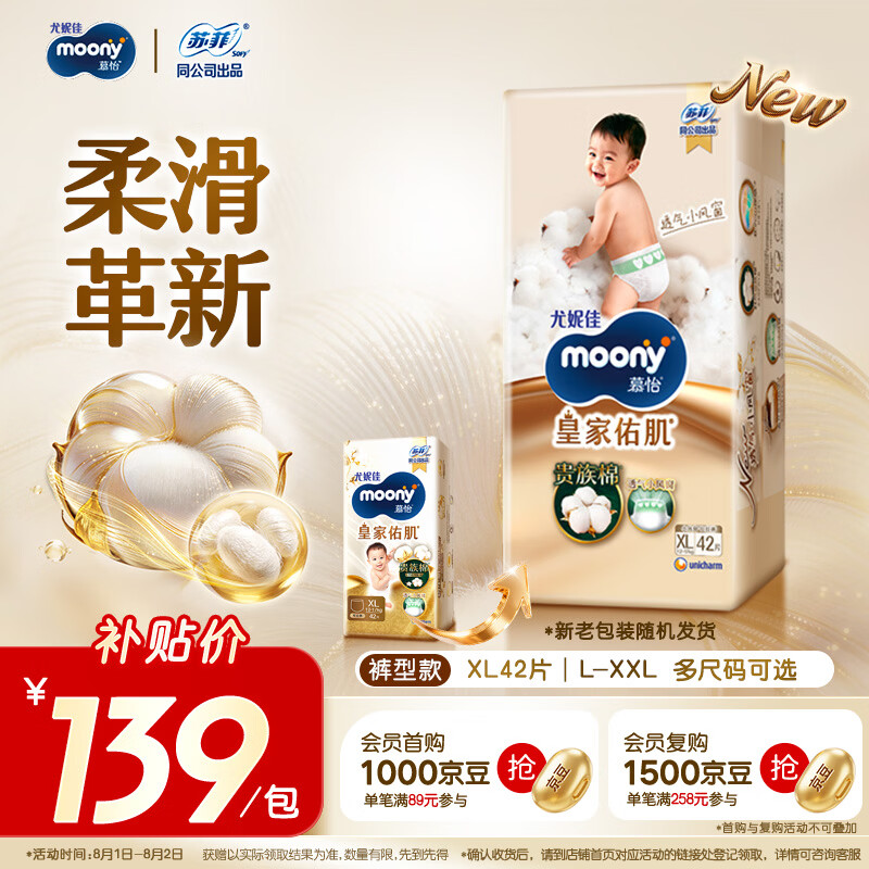 MOONY尤妮佳慕怡皇家佑肌拉拉裤XL42(12-17kg)透气小风窗