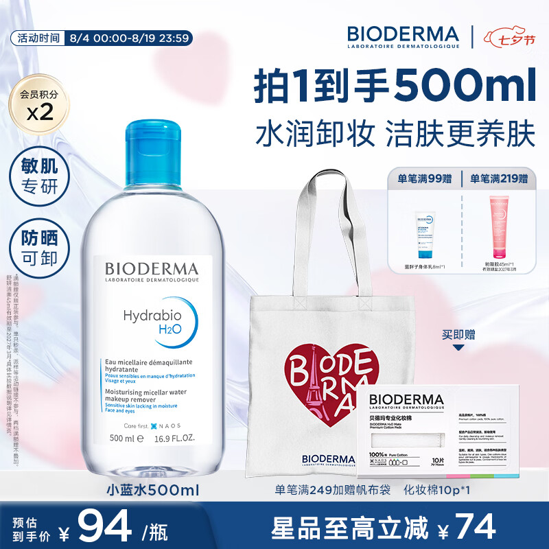 BIODERMA 贝德玛小蓝水润妍保湿洁肤液卸妆书干皮敏感肌不刺激 润妍水润保湿洁肤液500ml