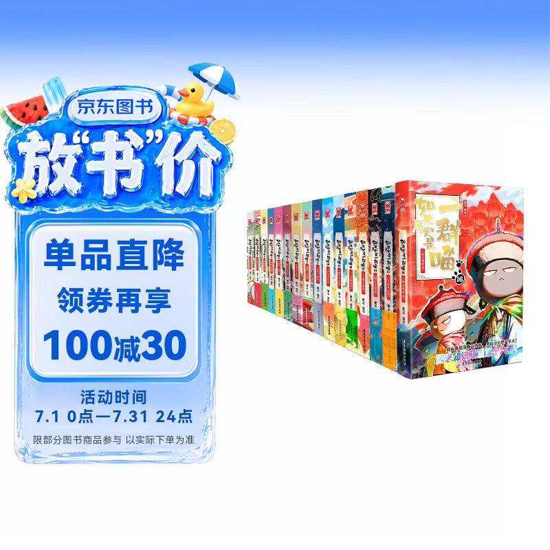 如果历史是一群喵1-16全套【现货速发】历史喵全套 肥志 历史科普漫画 儿童礼物 肥志新作历史科普百科漫画书 假如历史是一群喵 如果西游是一群喵 