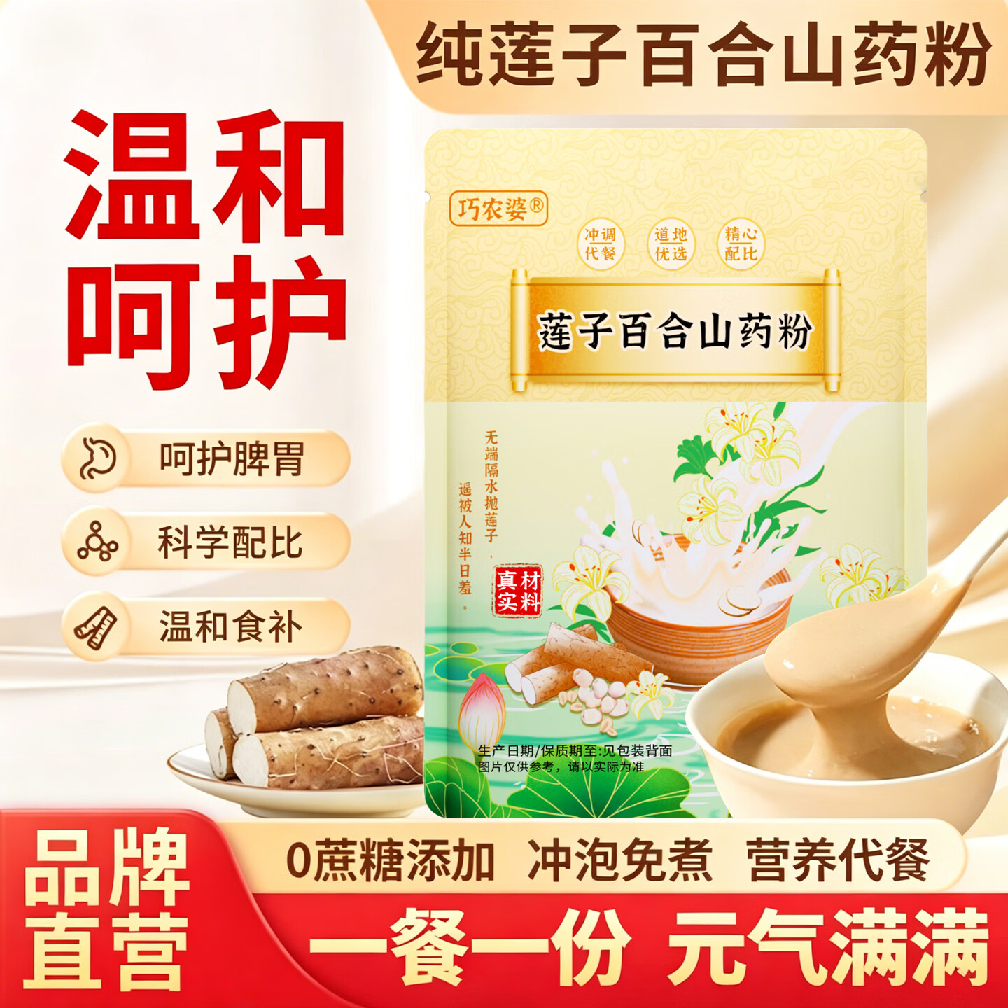 巧农婆莲子百合山药粉营养早餐代餐粉养胃米糊免煮冲泡即食老年人营养品 【0蔗糖 0添加】巩固周期装245g*6大袋（42小包）