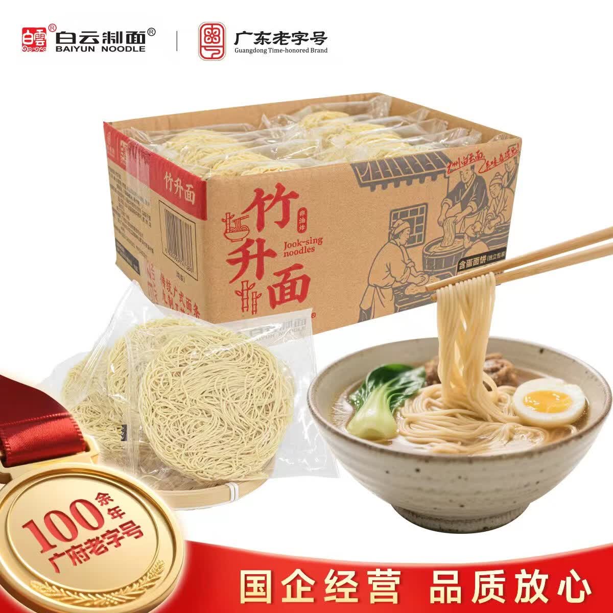 白云制面 BAIYUN NOODLE竹升面一整箱面饼独立包装待煮面条815g非油炸 815g竹升面1箱