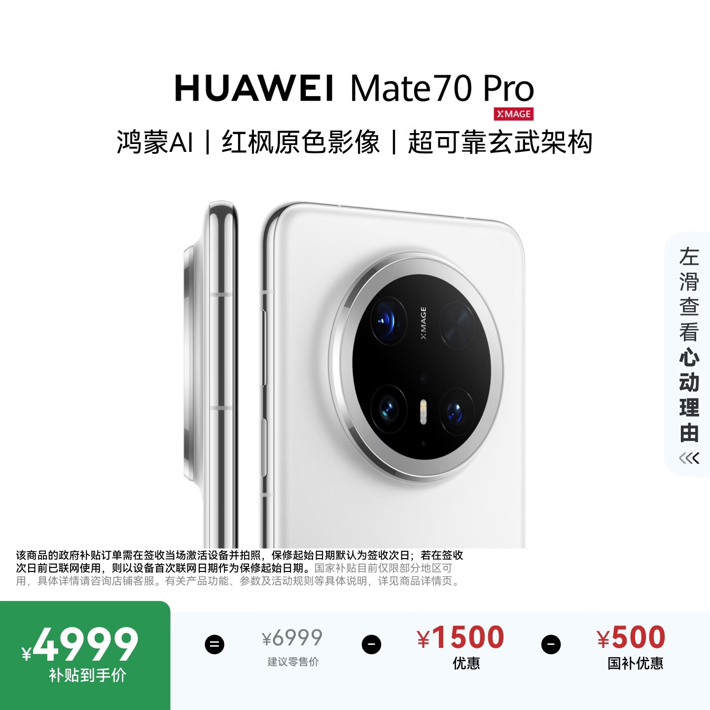 HUAWEI Mate 70 Pro 12GB+512GB雪域白鸿蒙AI 红枫原色影像 超可靠玄武架构鸿蒙系统华为手机