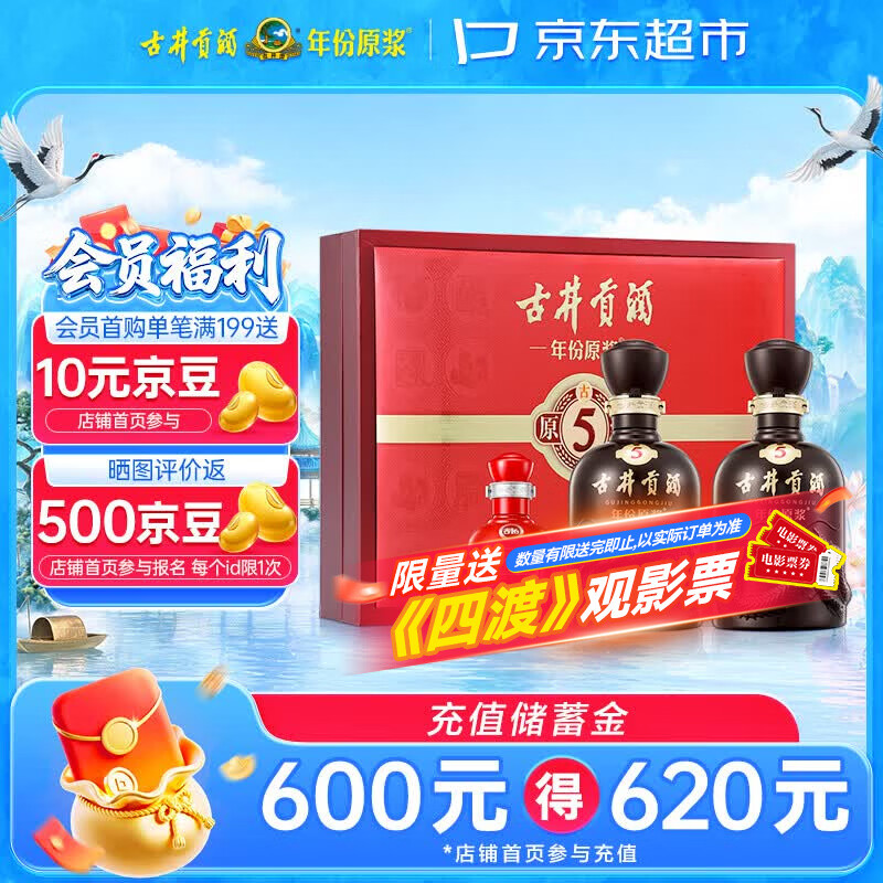 古井贡酒 年份原浆古5 浓香型白酒 50度 500mL*2瓶 礼盒装