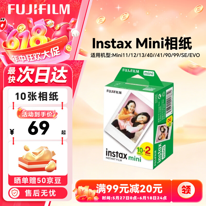 富士（FUJIFILM）instax 拍立得三寸相纸/彩边适用于mini9/11/12/13/evo/wide五寸相纸 生日礼物 送礼奖品 女生礼物 mini相纸10张【限时优惠】锡纸装